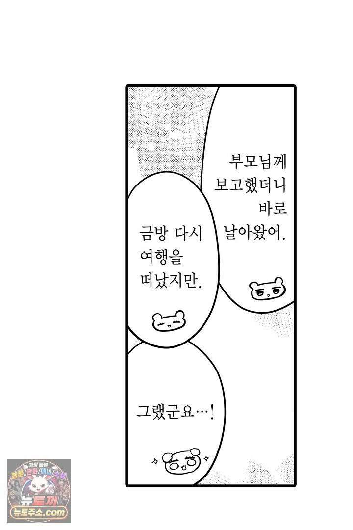 숲속의 곰이 동면 중에 가슴을 개발 당했습니다 75화 27