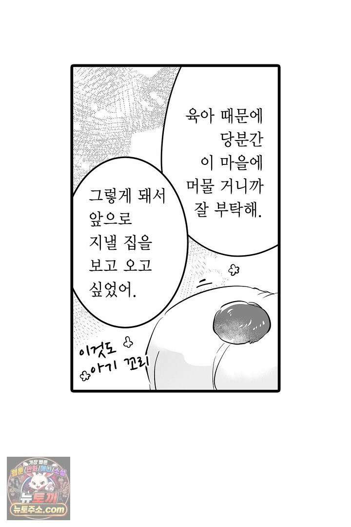 숲속의 곰이 동면 중에 가슴을 개발 당했습니다 75화 32