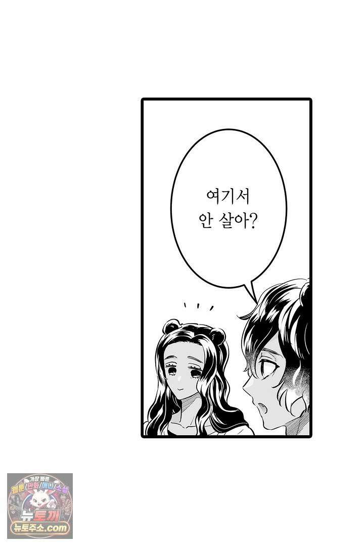 숲속의 곰이 동면 중에 가슴을 개발 당했습니다 75화 33