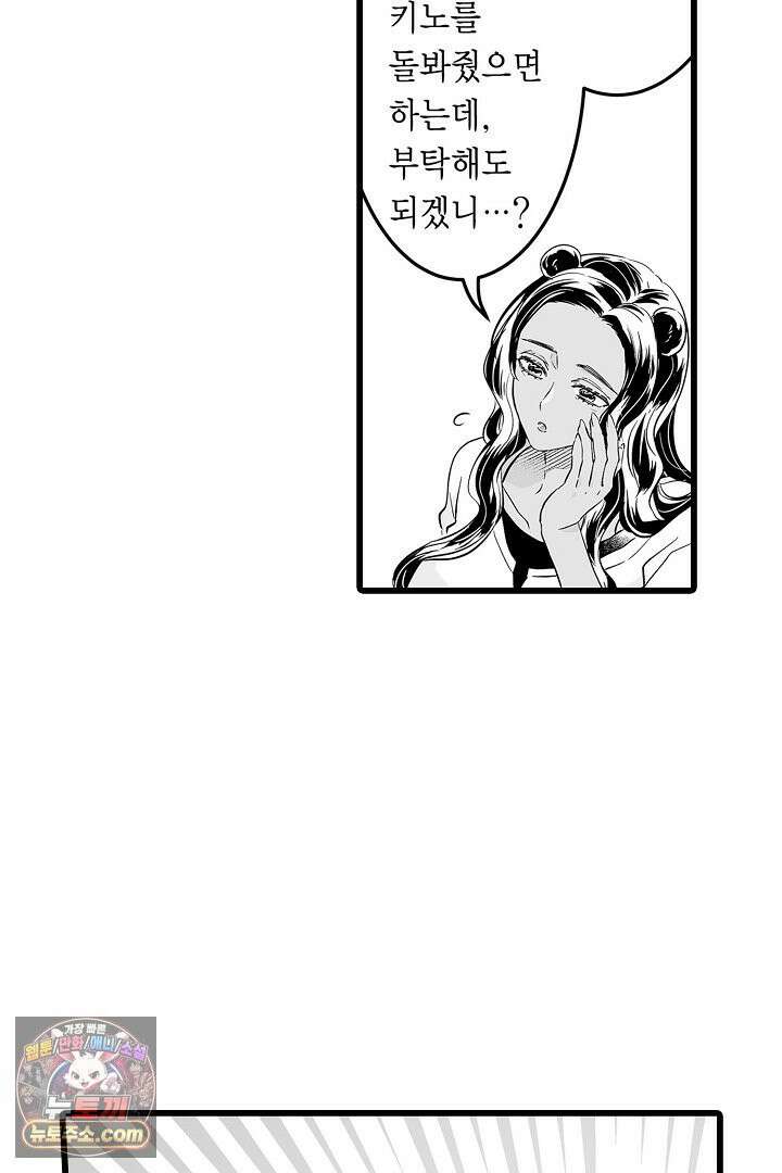 숲속의 곰이 동면 중에 가슴을 개발 당했습니다 75화 38