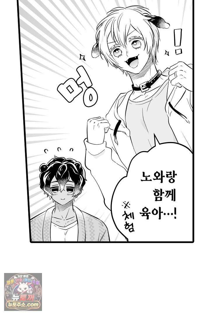 숲속의 곰이 동면 중에 가슴을 개발 당했습니다 75화 39