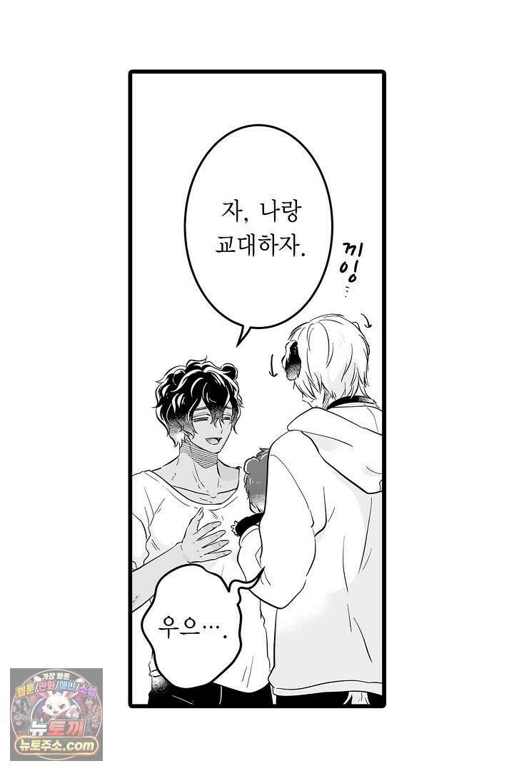숲속의 곰이 동면 중에 가슴을 개발 당했습니다 75화 44