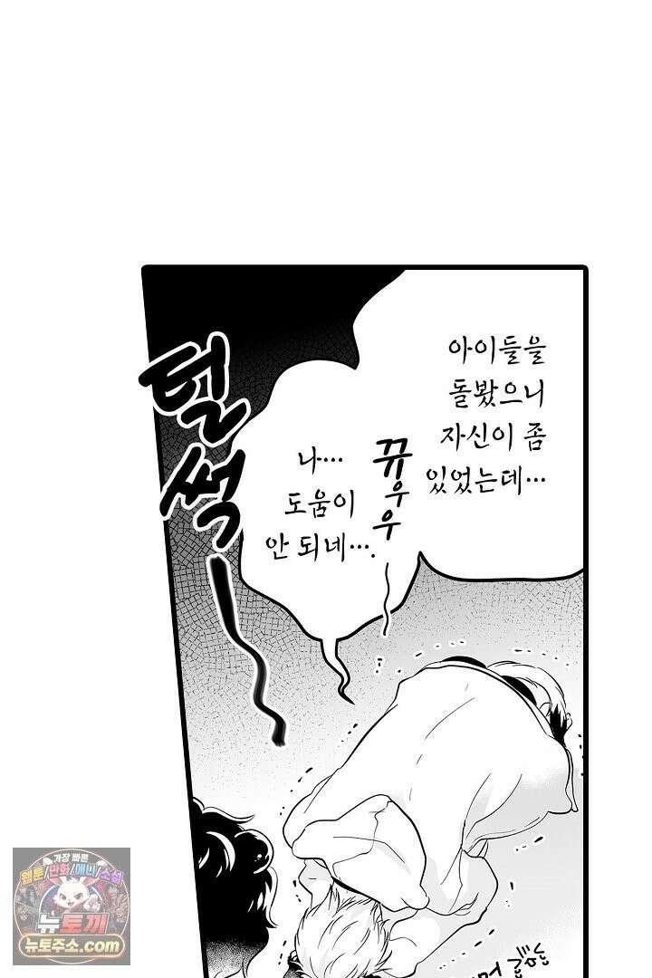 숲속의 곰이 동면 중에 가슴을 개발 당했습니다 75화 45