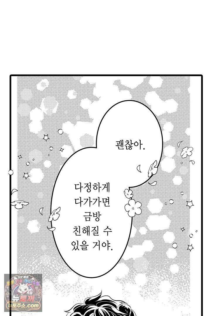 숲속의 곰이 동면 중에 가슴을 개발 당했습니다 75화 48