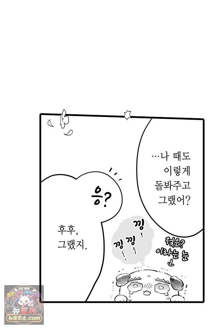숲속의 곰이 동면 중에 가슴을 개발 당했습니다 75화 51