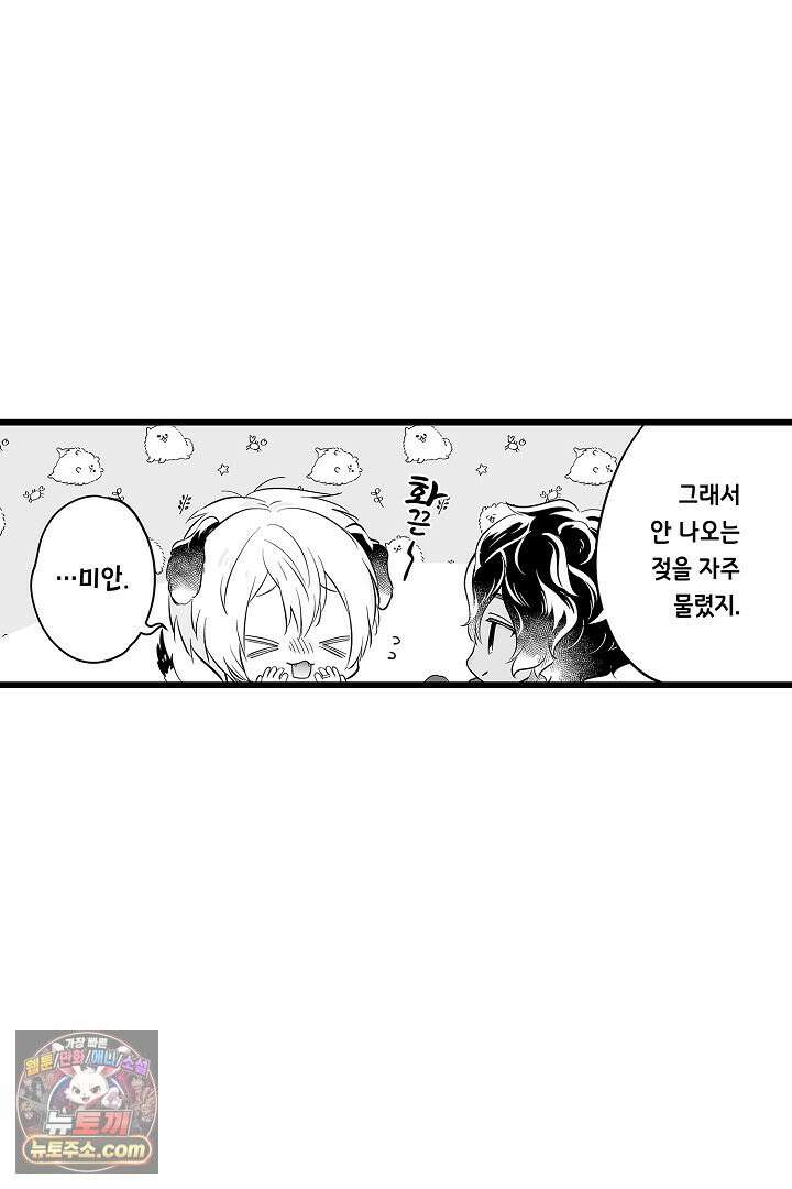 숲속의 곰이 동면 중에 가슴을 개발 당했습니다 75화 53