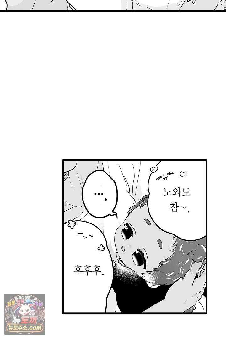 숲속의 곰이 동면 중에 가슴을 개발 당했습니다 75화 56