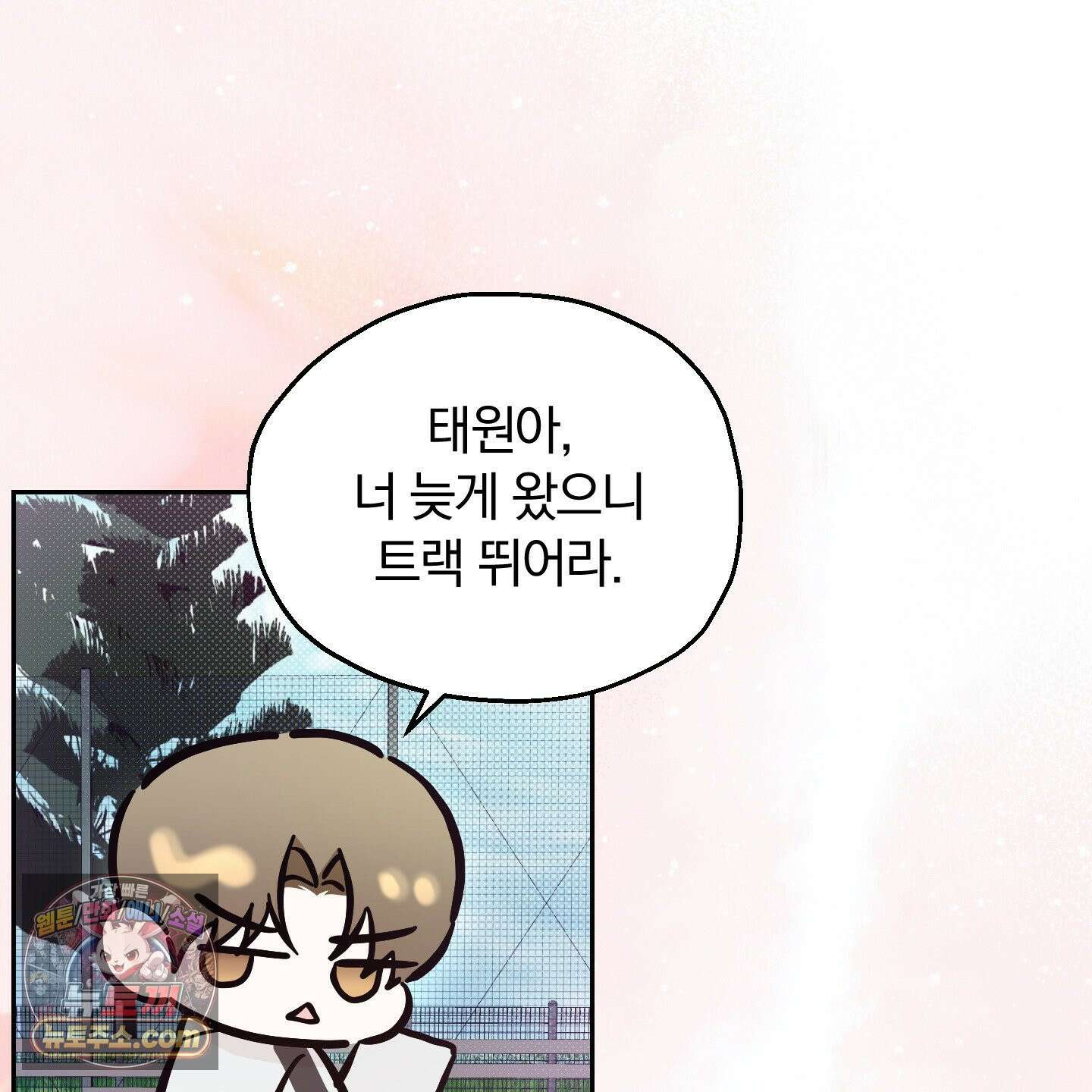 위닝 멘탈리티 30화 6