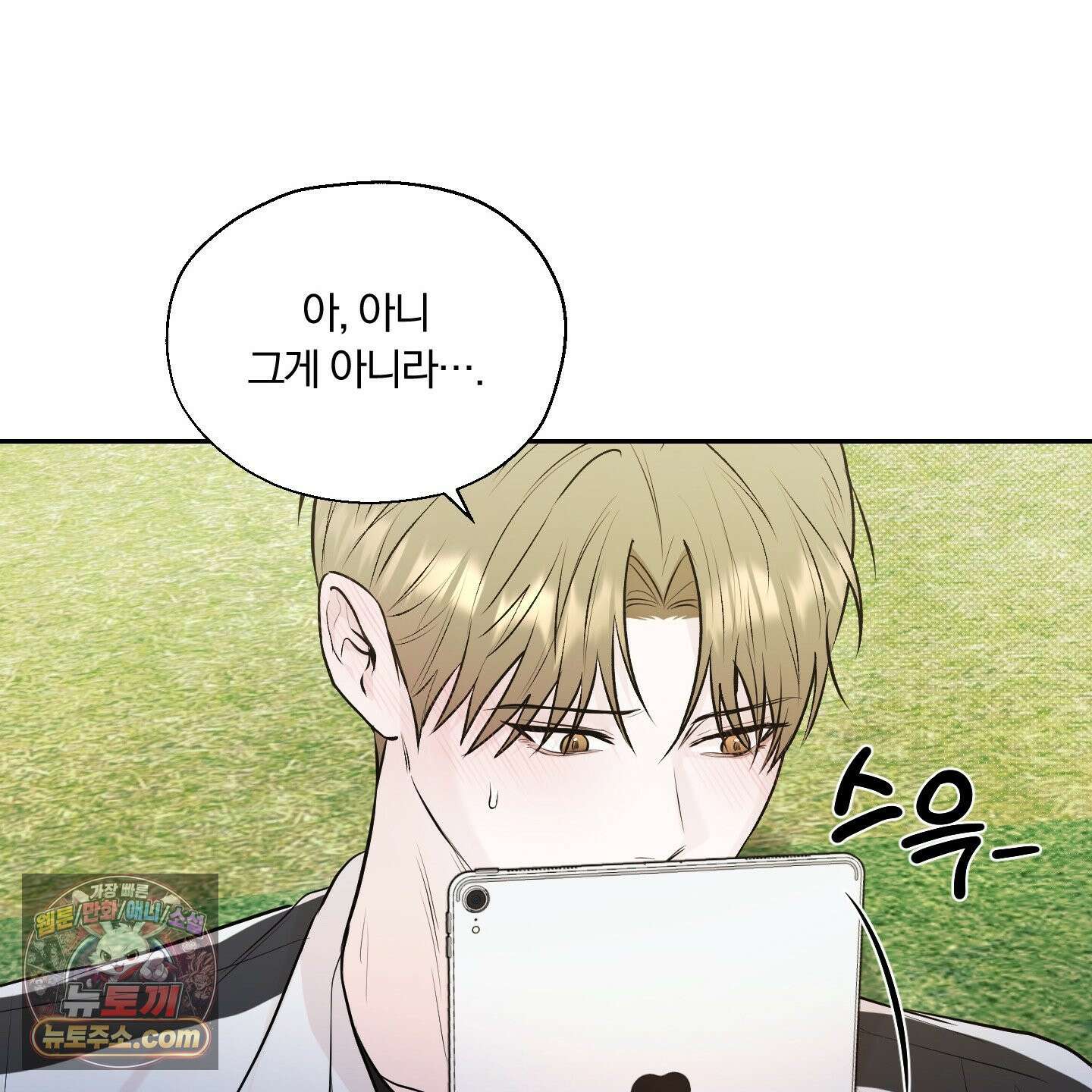 위닝 멘탈리티 30화 15