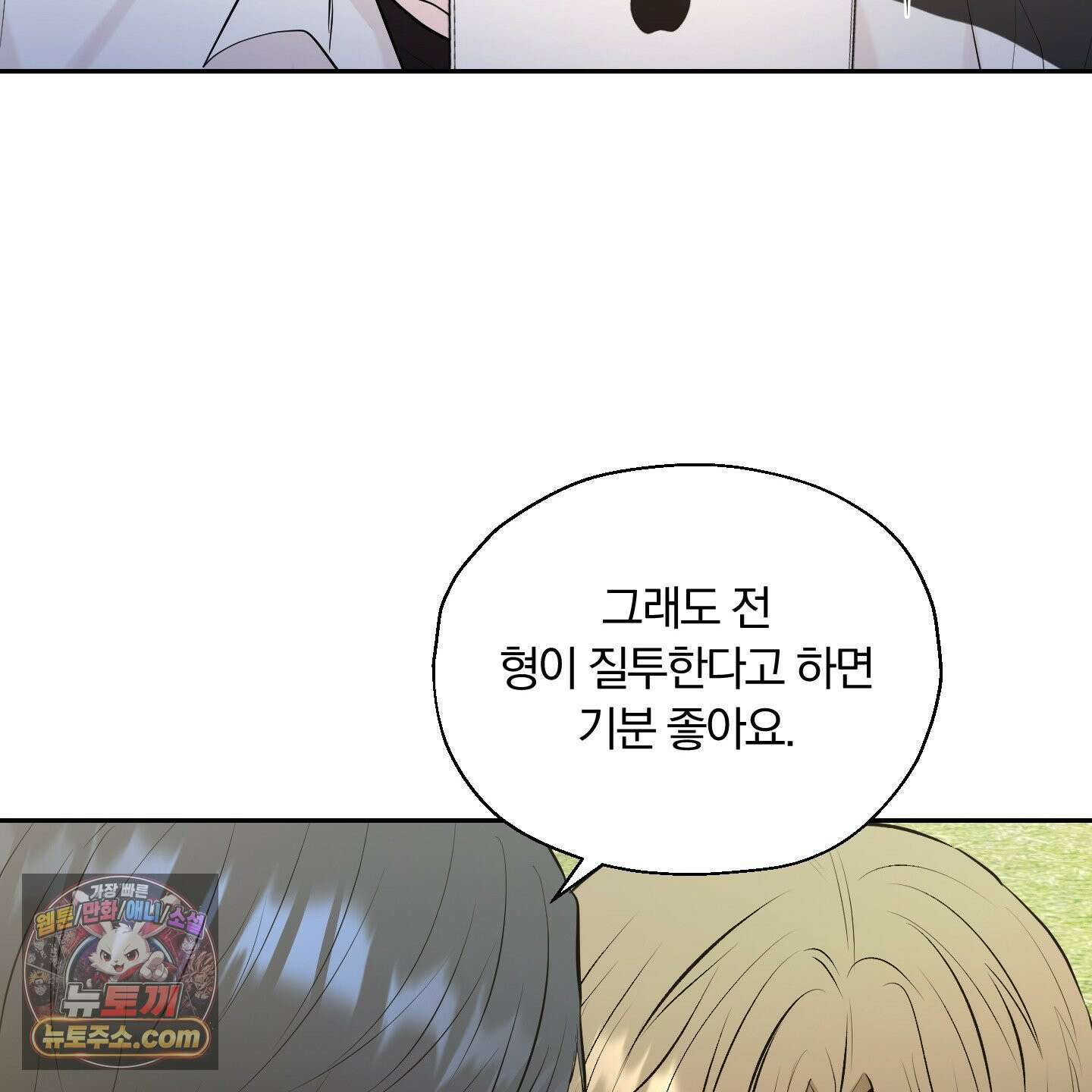 위닝 멘탈리티 30화 16