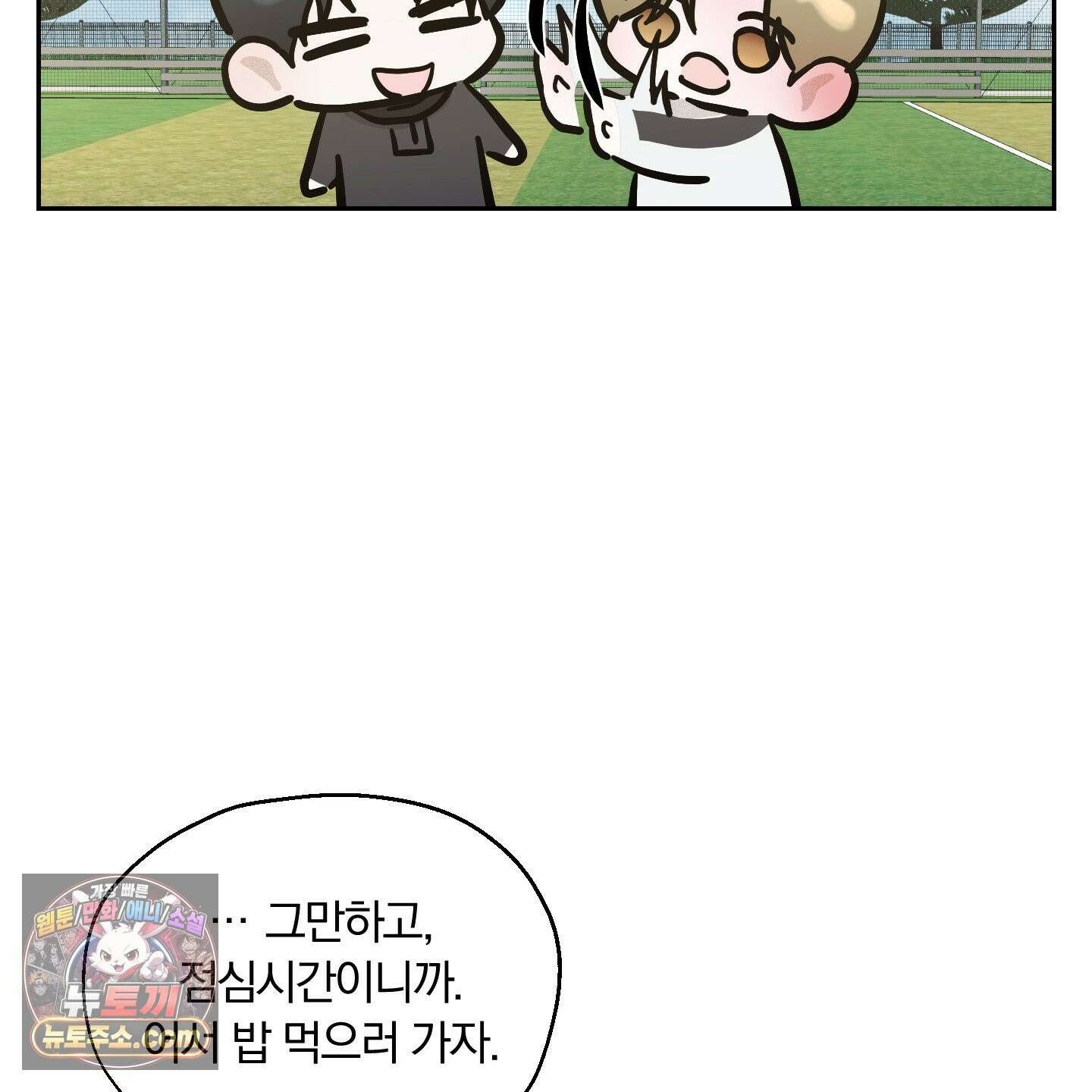 위닝 멘탈리티 30화 20