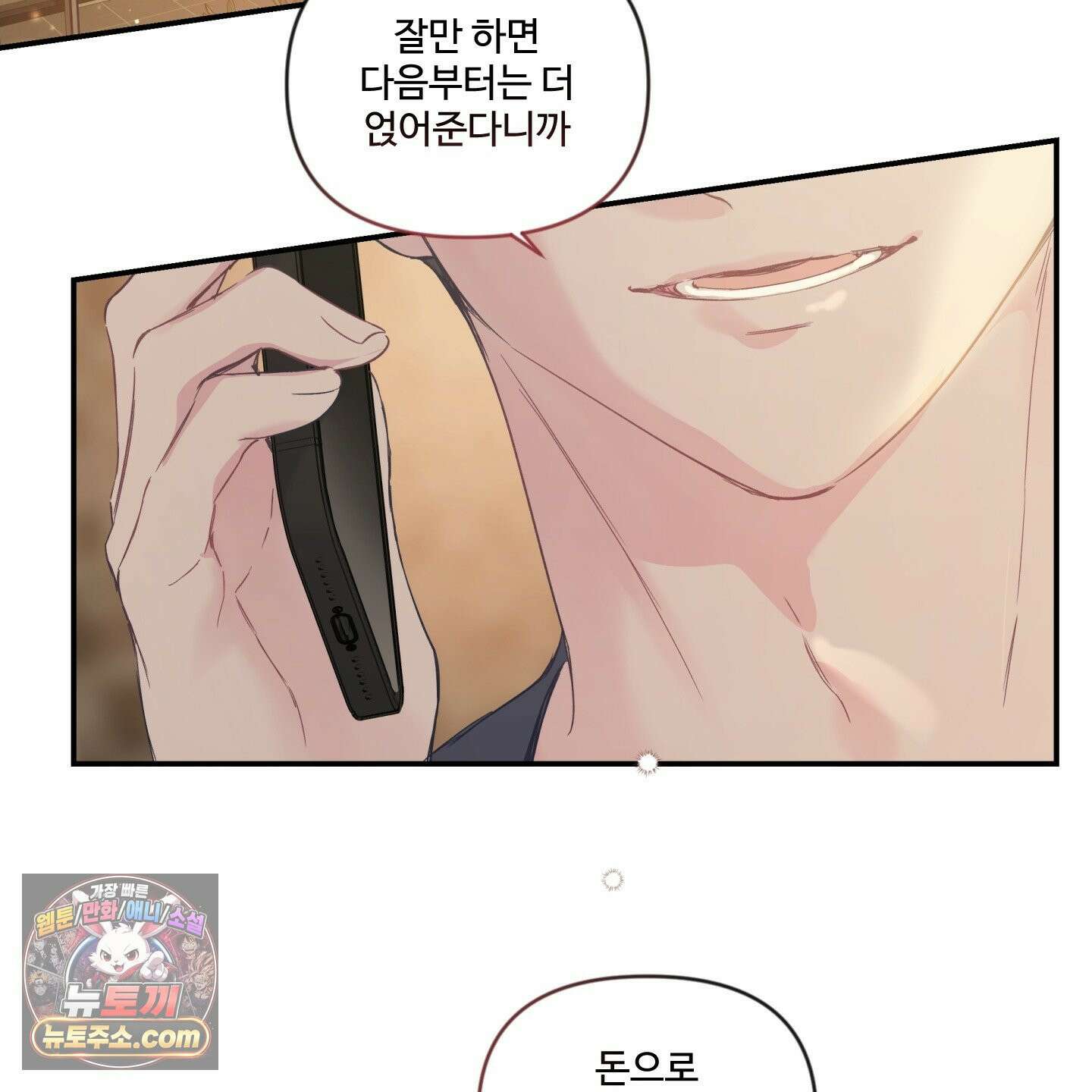 반전의 반전의 반전 57화 2