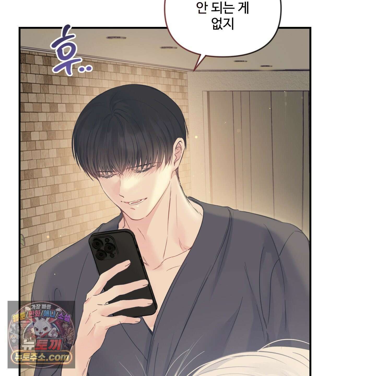 반전의 반전의 반전 57화 3