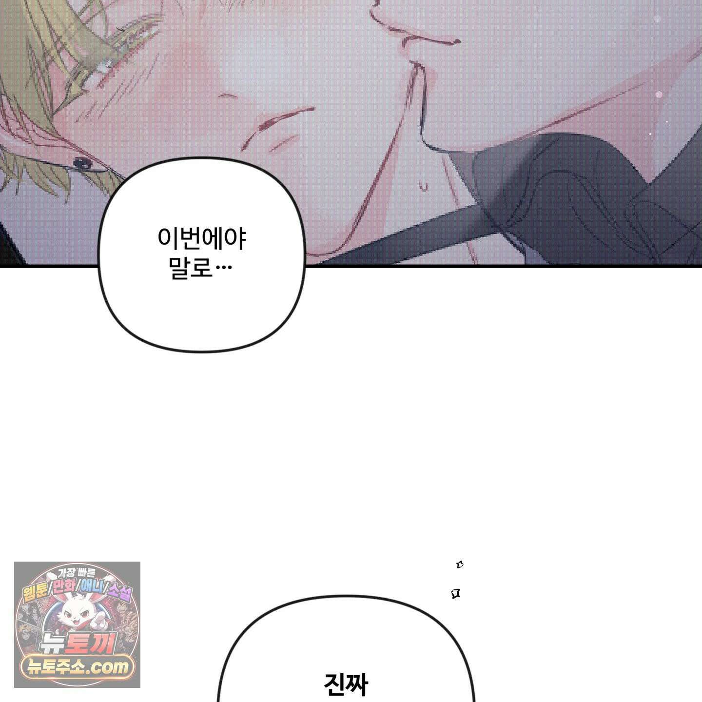 반전의 반전의 반전 67화 14