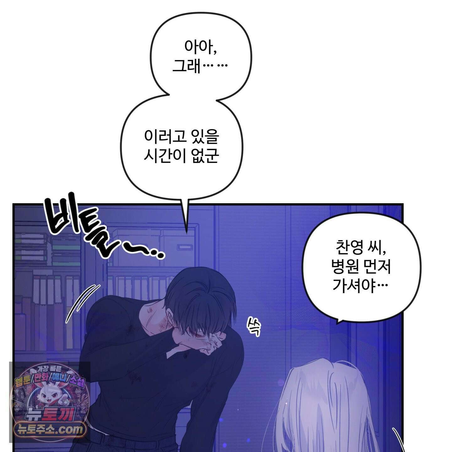 반전의 반전의 반전 67화 19