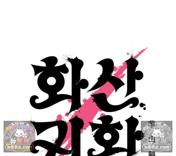 화산귀환 165화 17