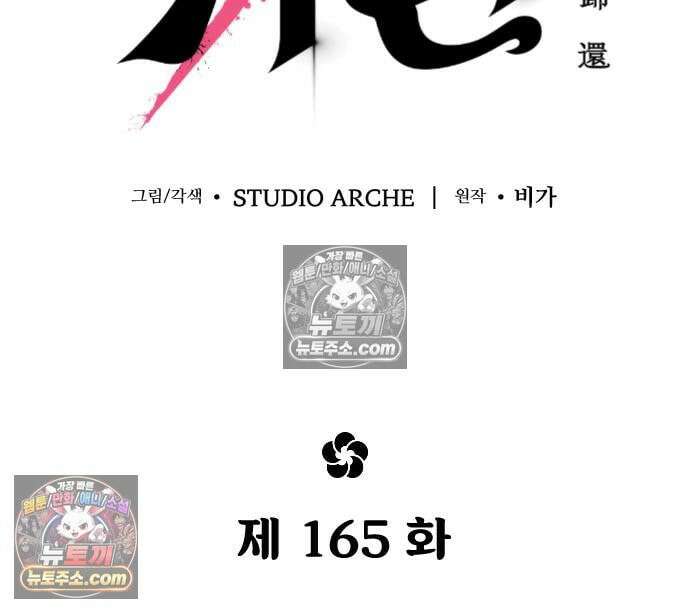 화산귀환 165화 18