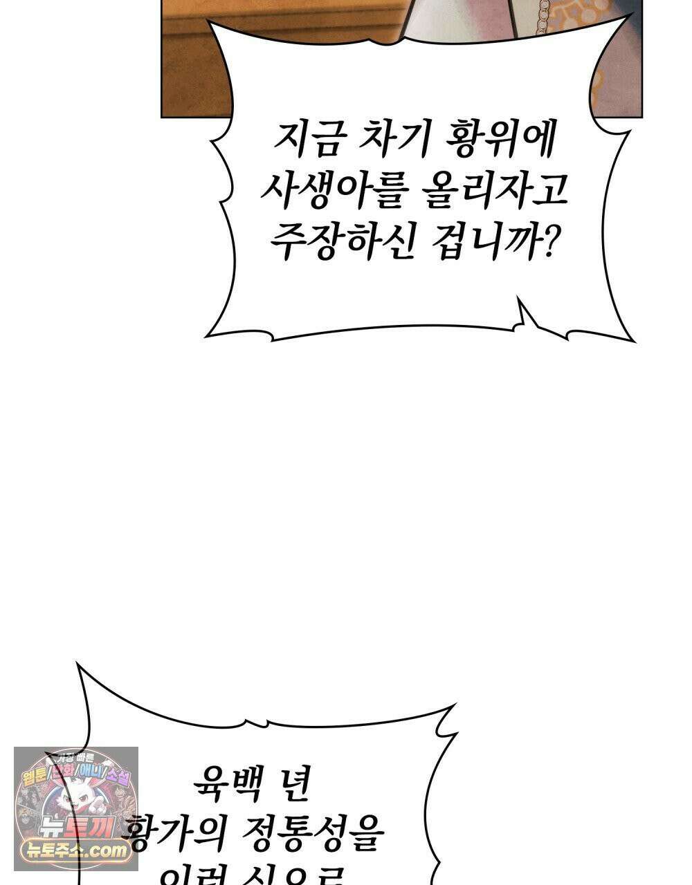 폐하의 밤  12화 3