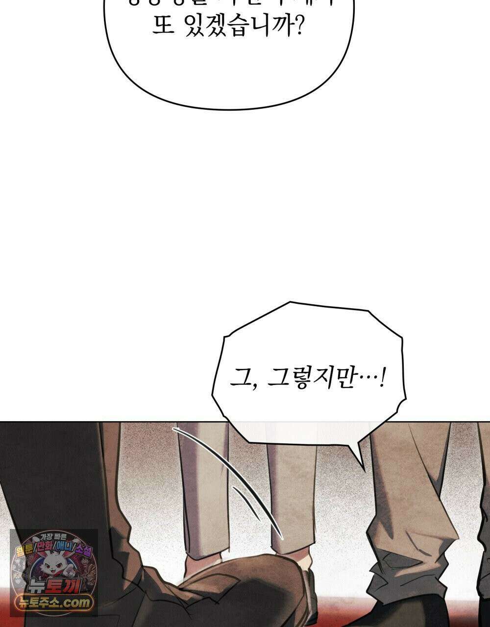 폐하의 밤  12화 7