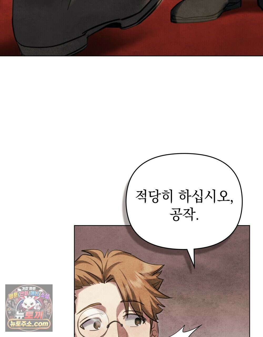 폐하의 밤  12화 8