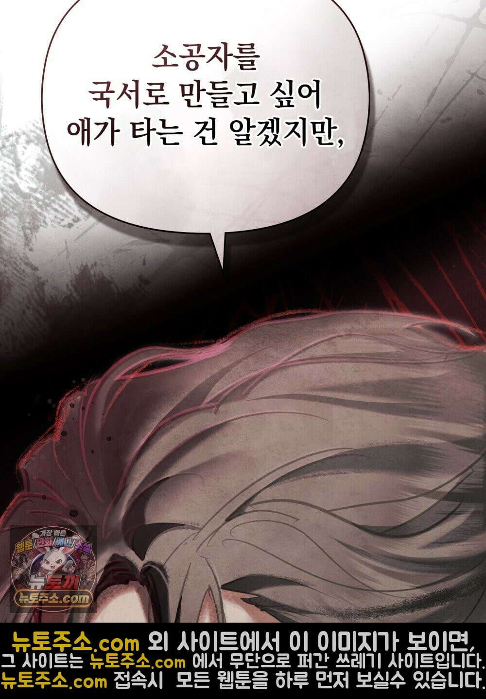 폐하의 밤  12화 10