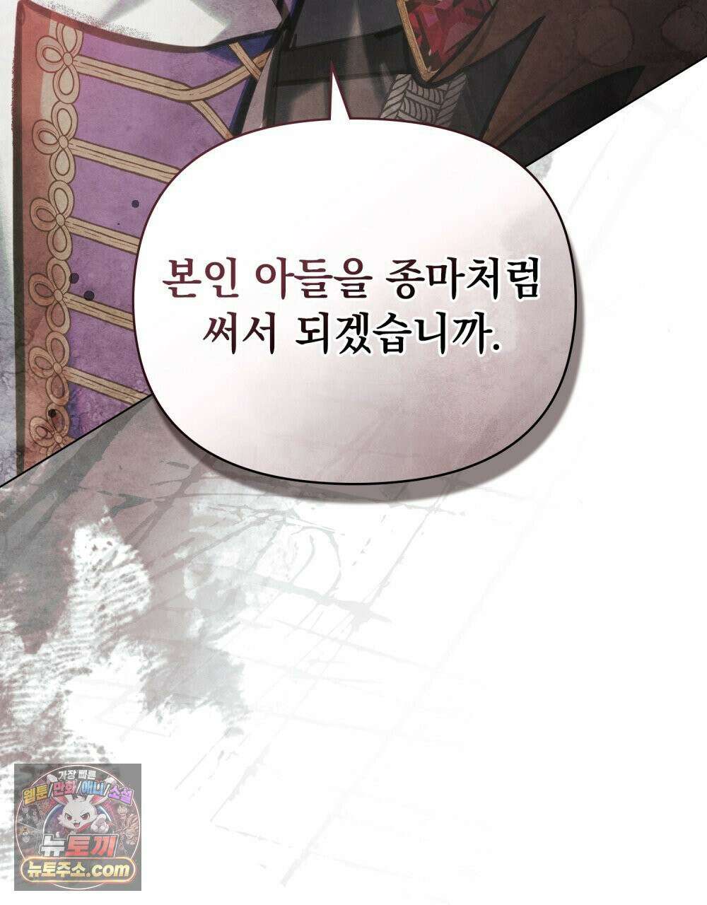폐하의 밤  12화 12
