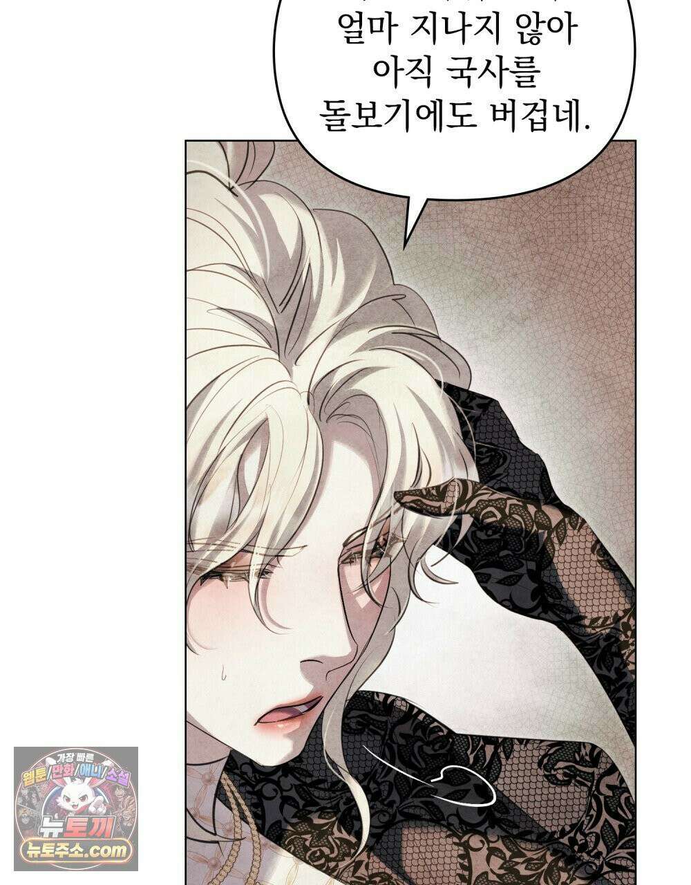 폐하의 밤  12화 21