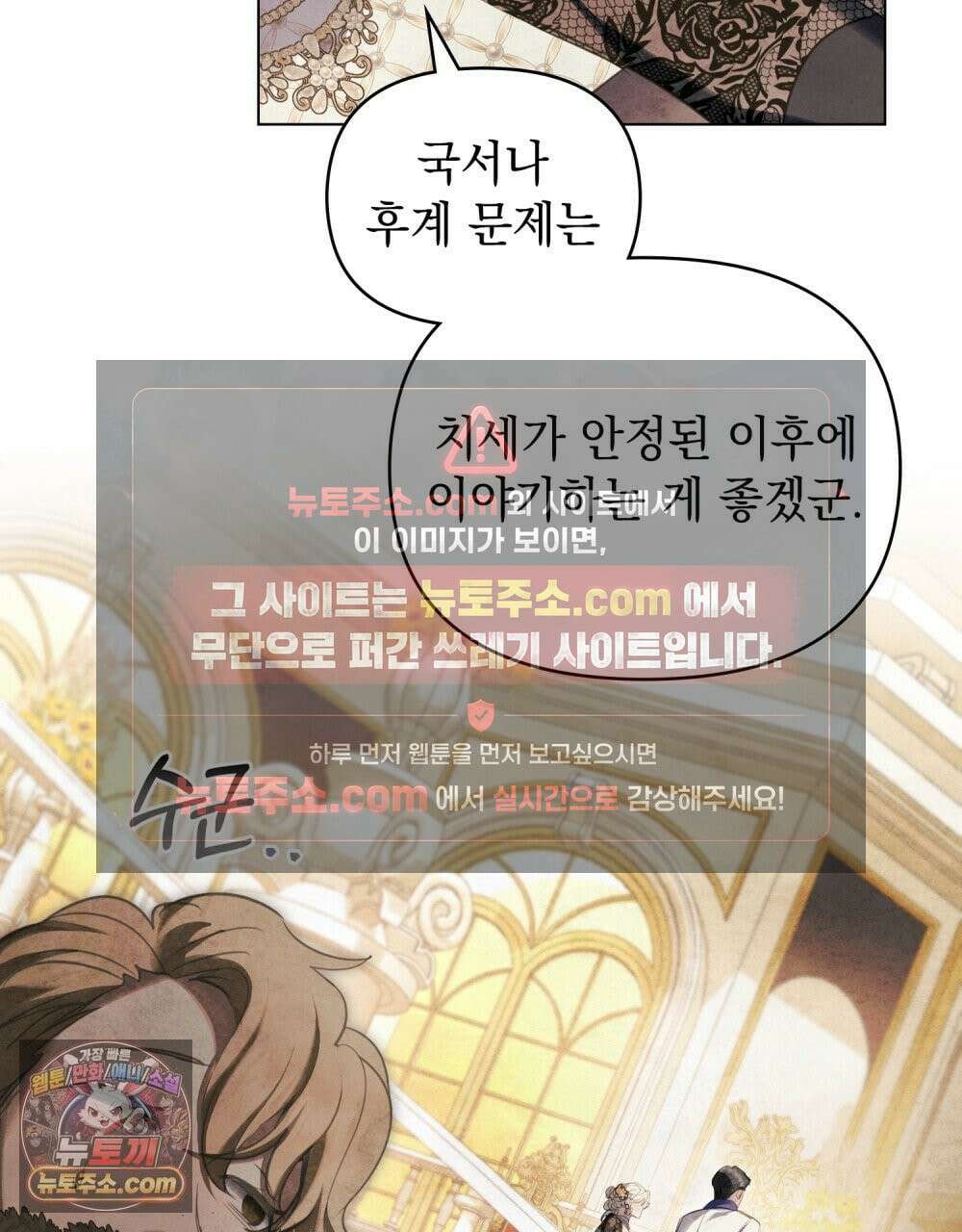 폐하의 밤  12화 22