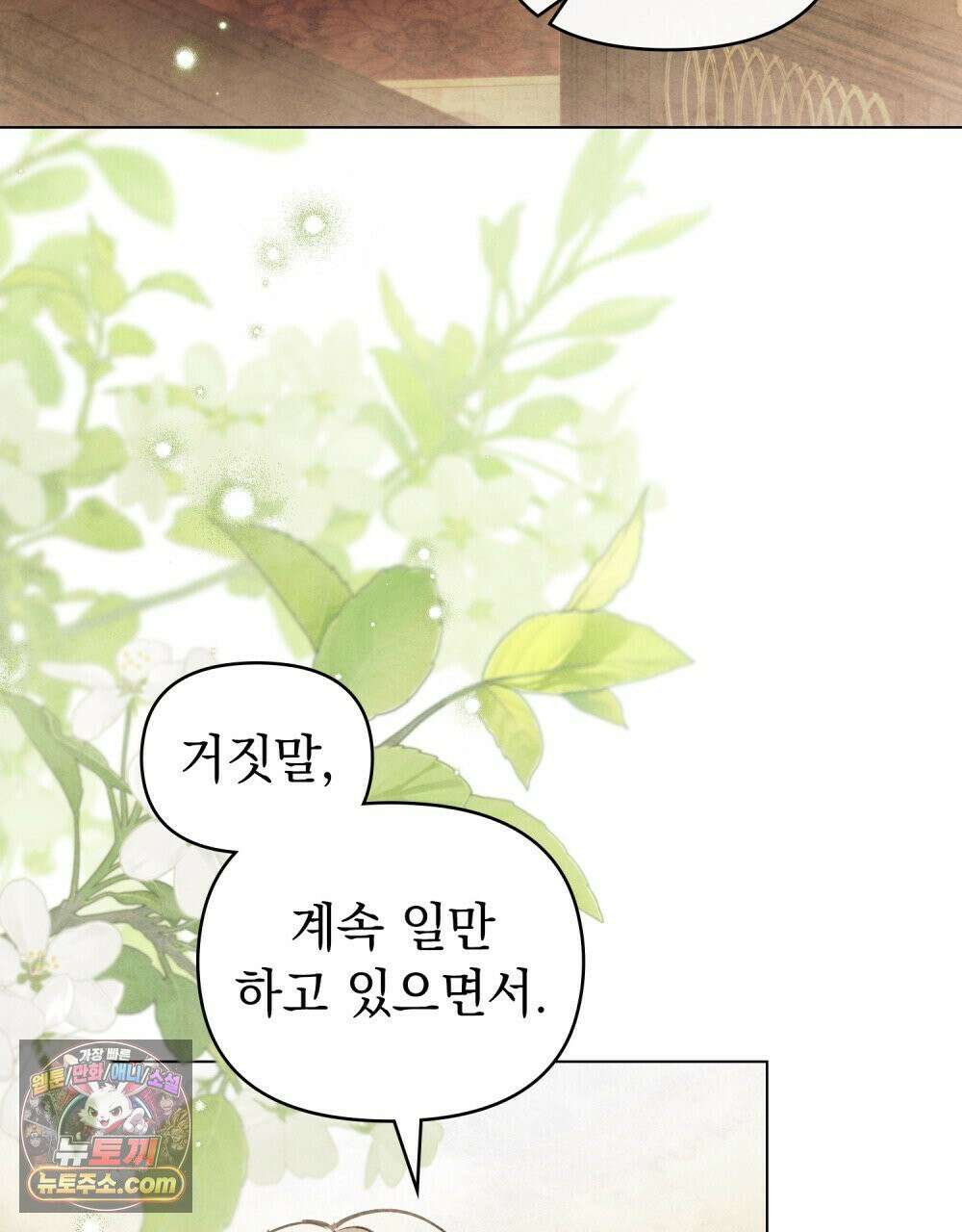 폐하의 밤  22화 6