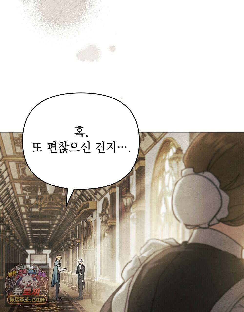 폐하의 밤  32화 3