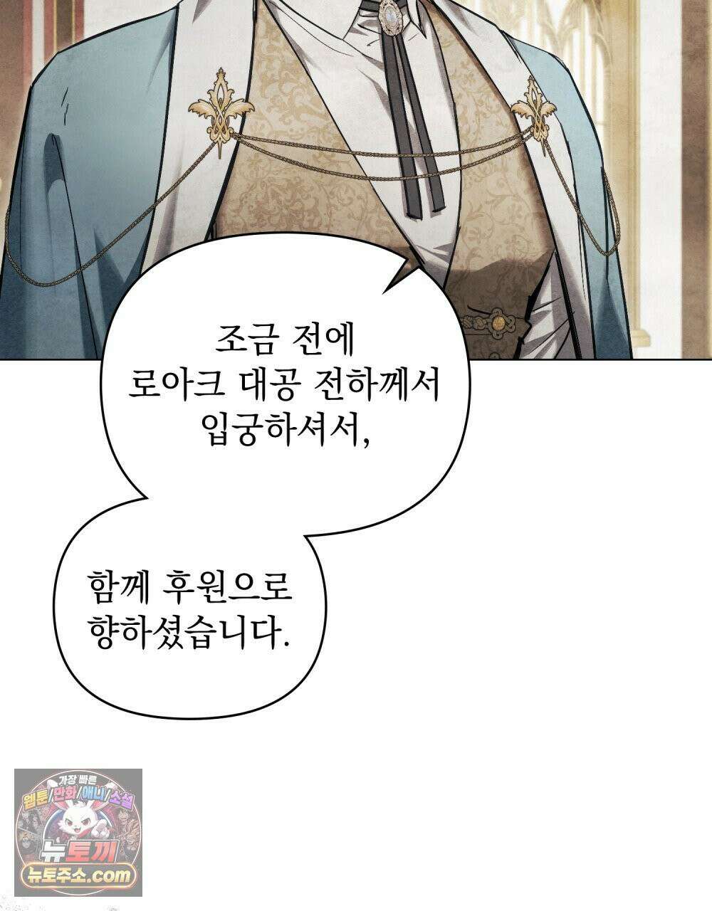 폐하의 밤  32화 5