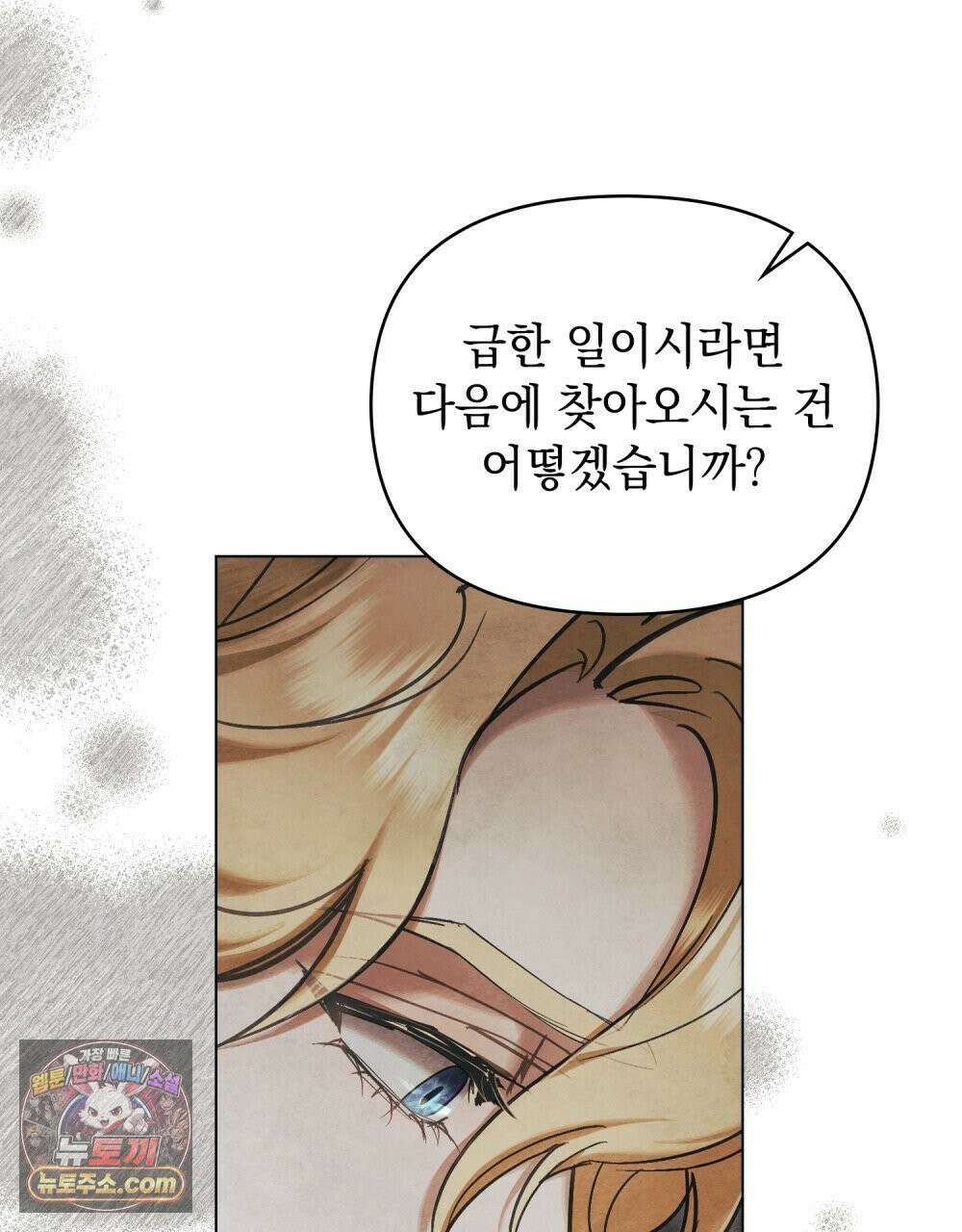 폐하의 밤  32화 6