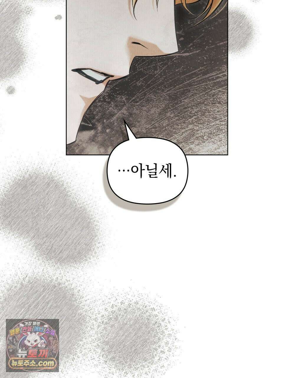 폐하의 밤  32화 7
