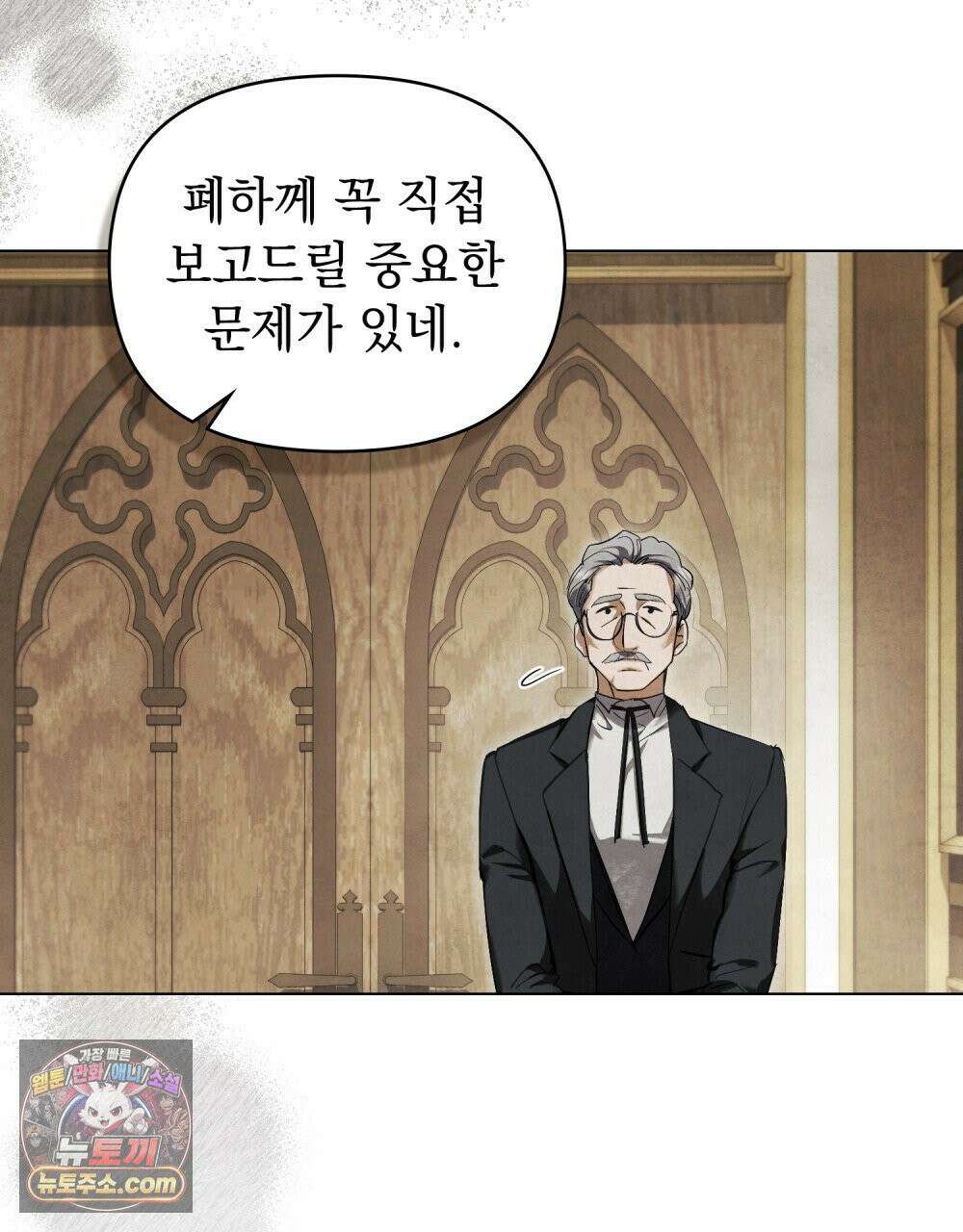 폐하의 밤  32화 8