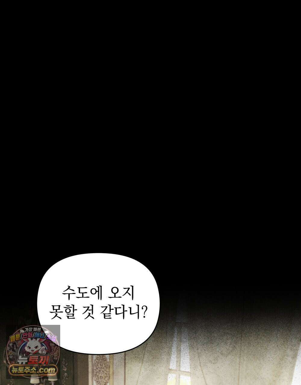폐하의 밤  32화 12