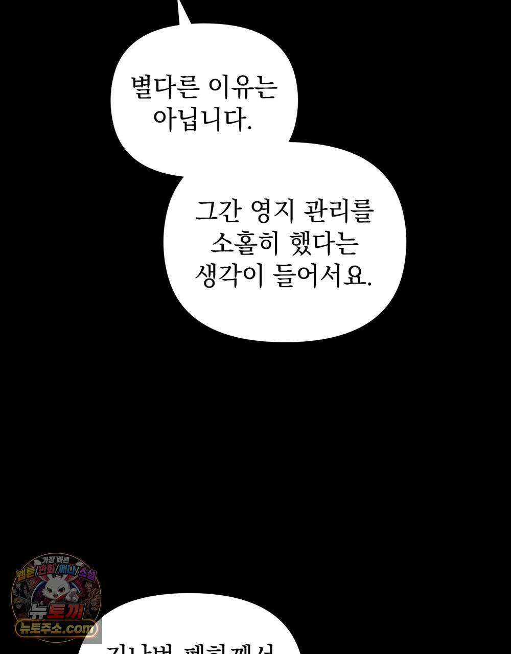 폐하의 밤  32화 14