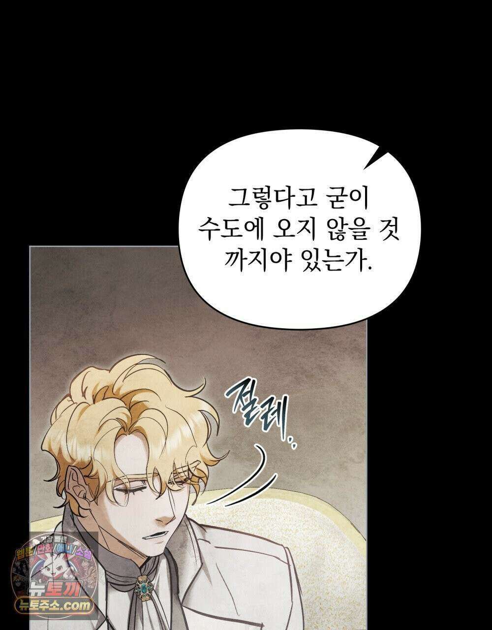 폐하의 밤  32화 16