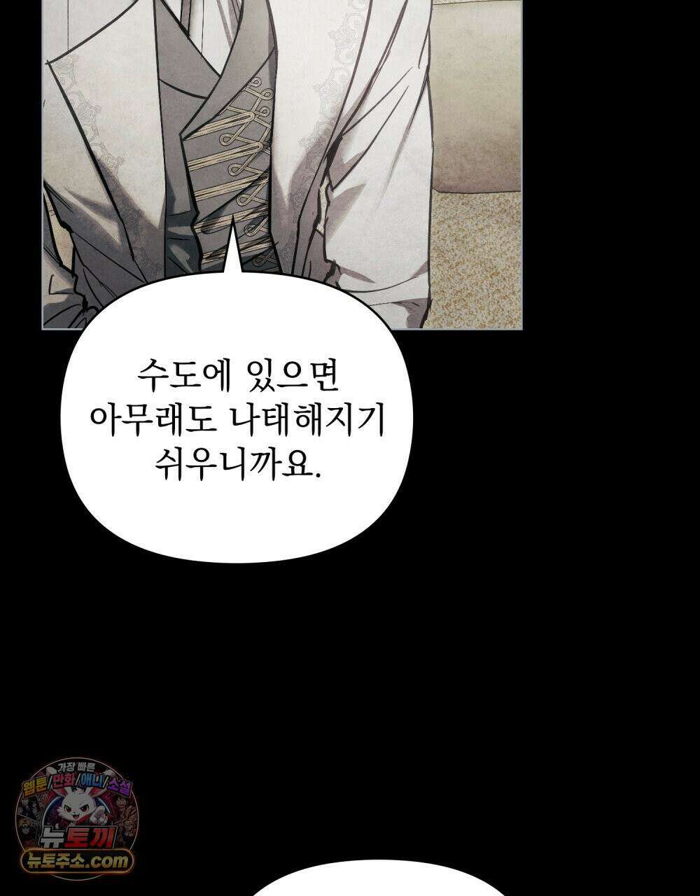 폐하의 밤  32화 17