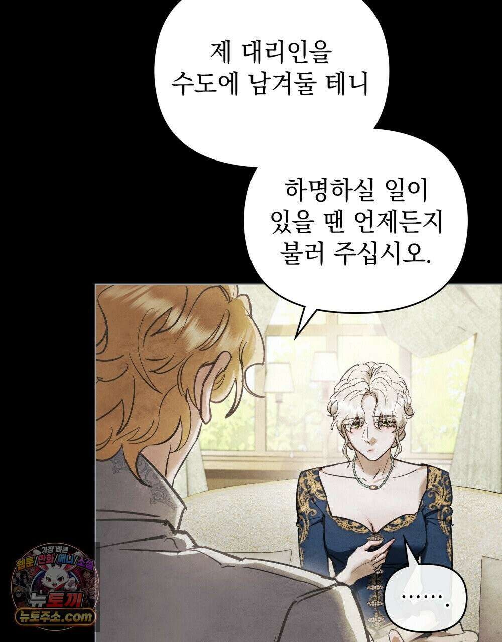 폐하의 밤  32화 18