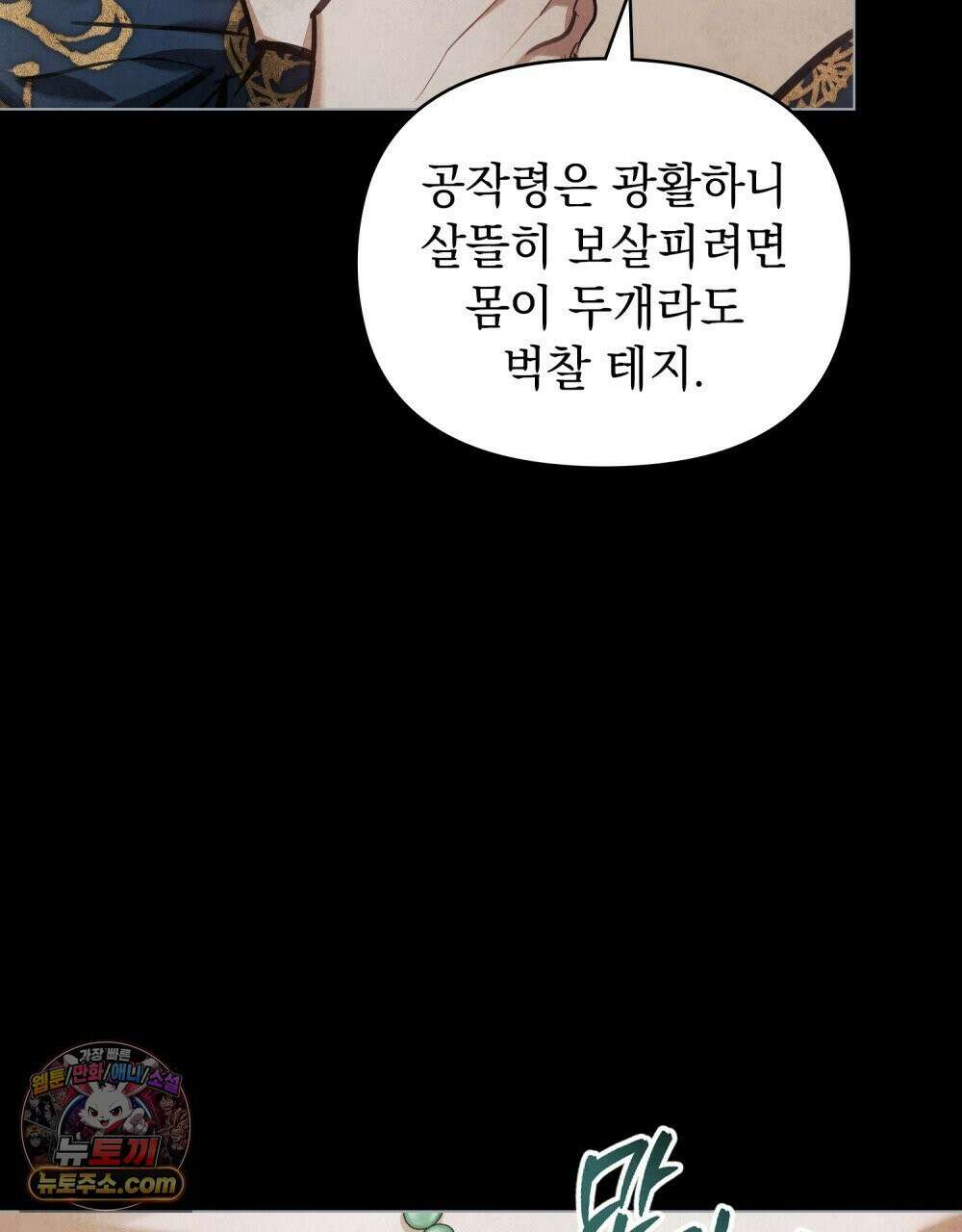 폐하의 밤  32화 21