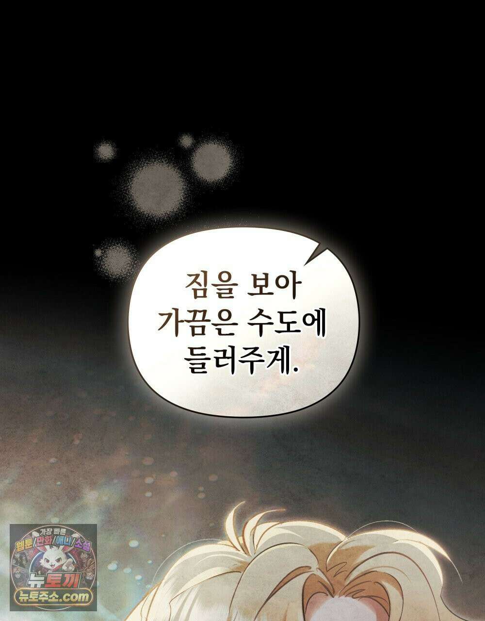 폐하의 밤  32화 23