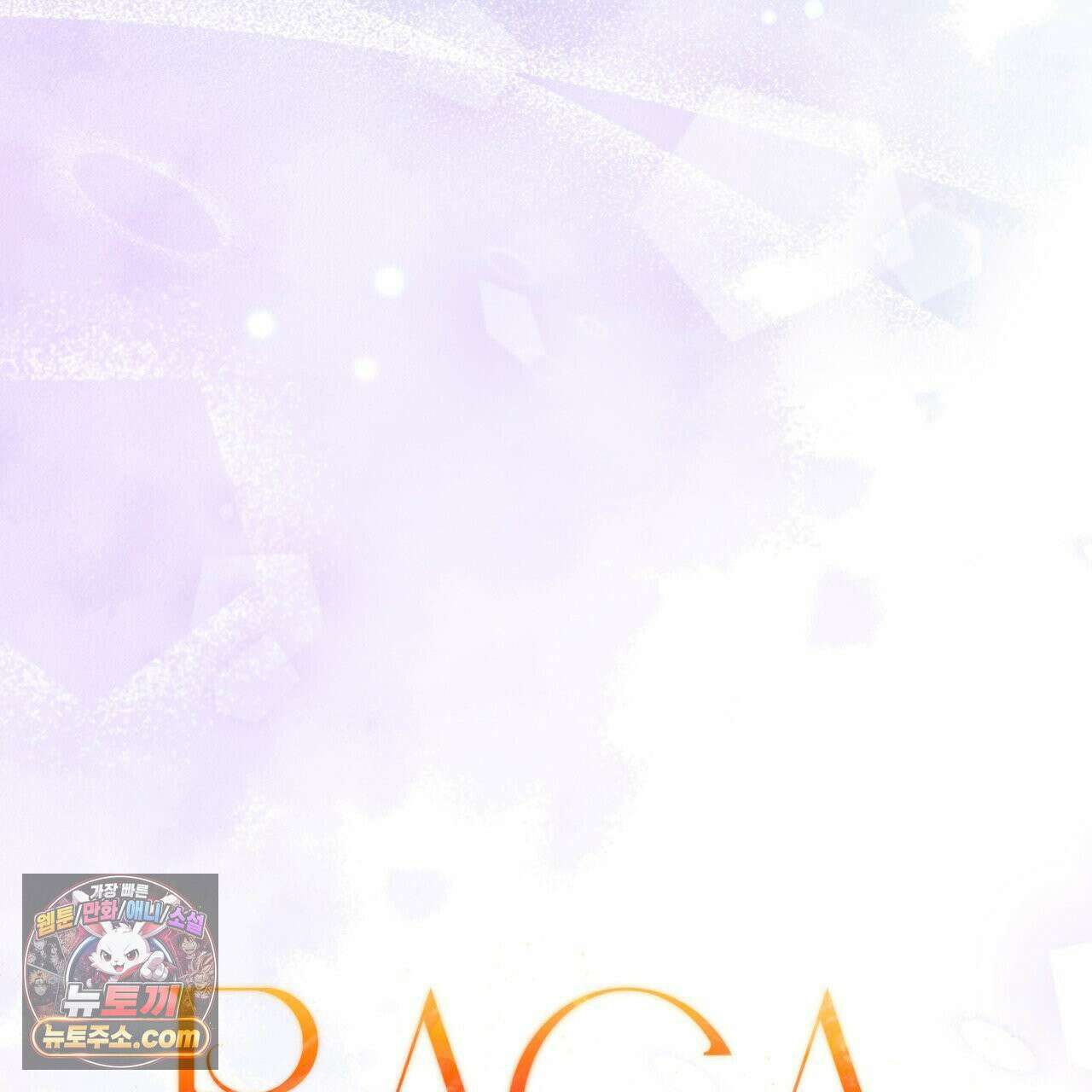 패션:라가(Raga) 44화 5