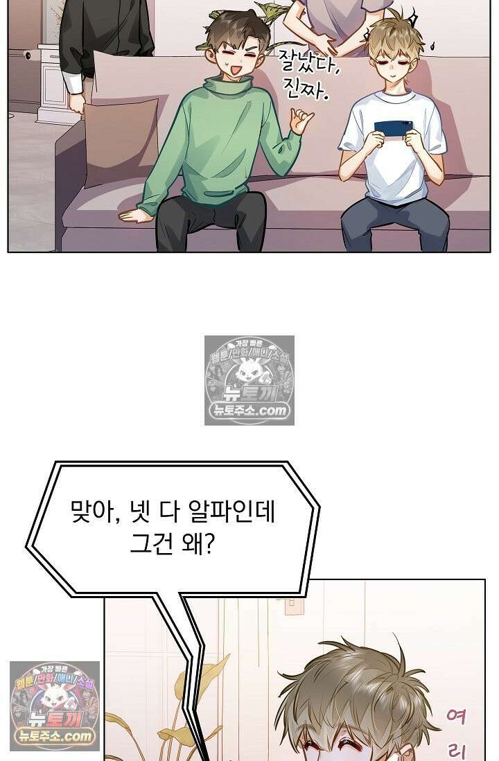 너의 페로몬이 좋아 40화 3