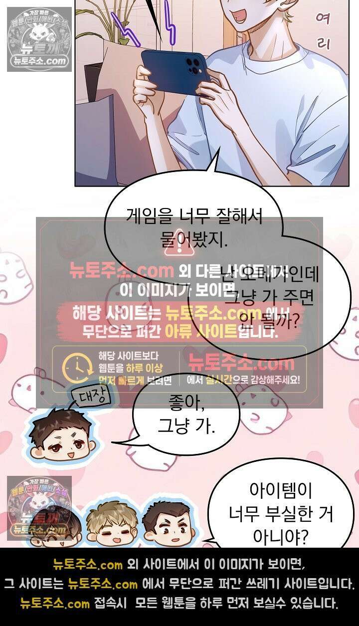 너의 페로몬이 좋아 40화 4