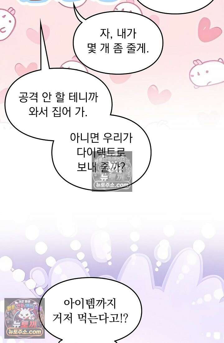 너의 페로몬이 좋아 40화 5