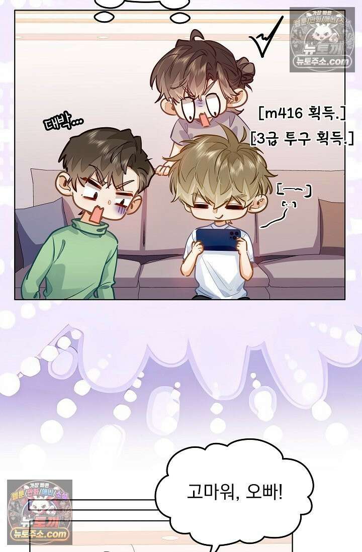너의 페로몬이 좋아 40화 6