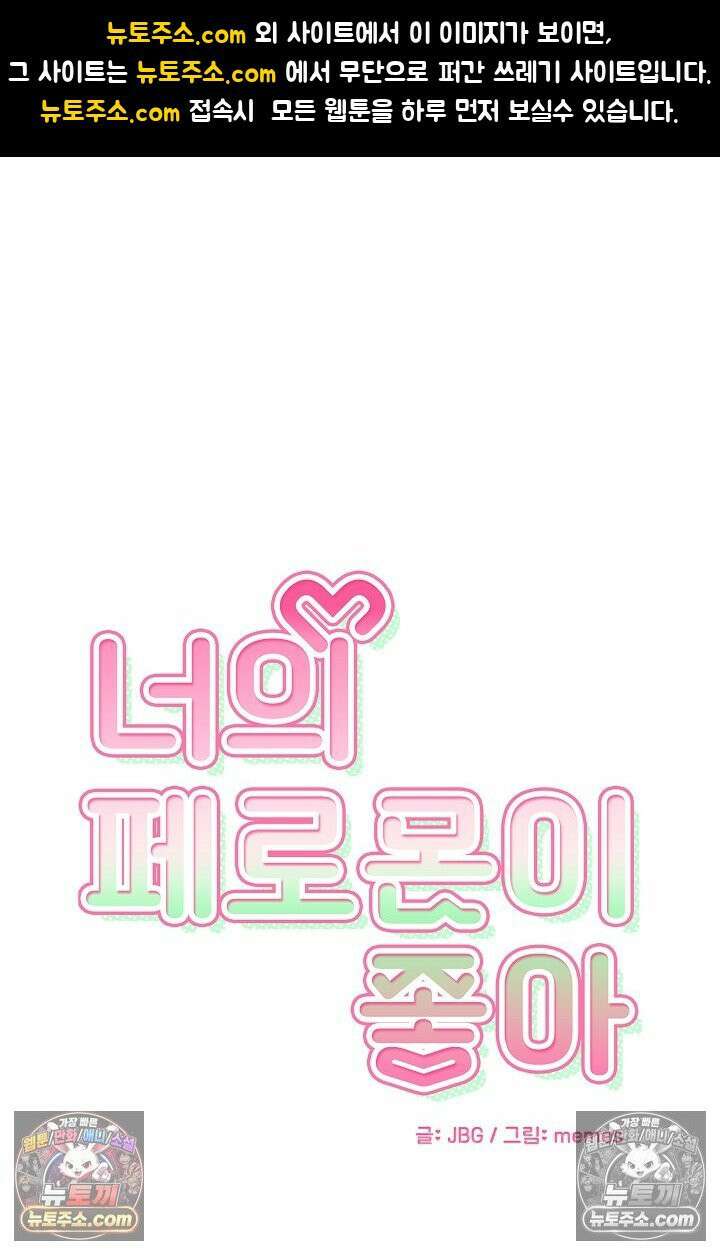 너의 페로몬이 좋아 50화 1