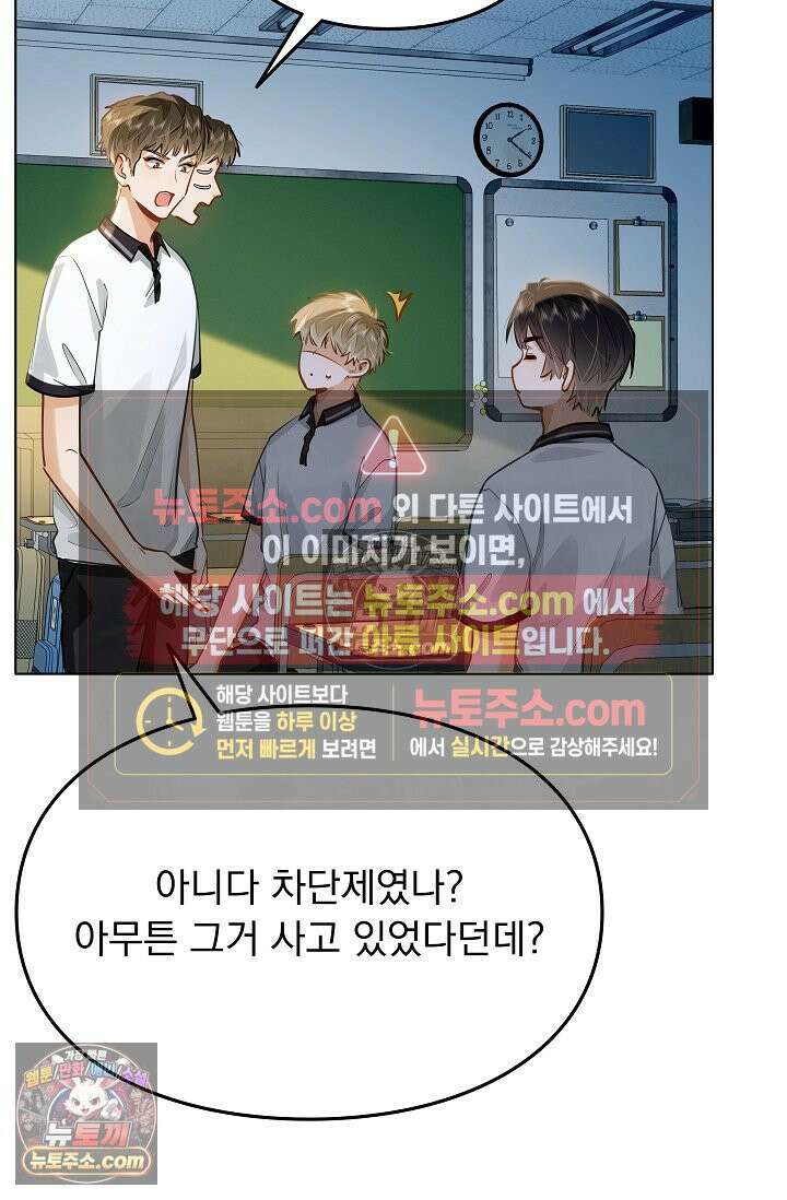 너의 페로몬이 좋아 50화 3