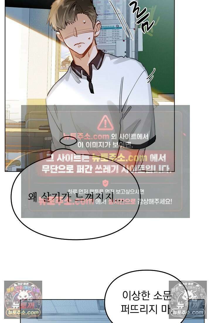 너의 페로몬이 좋아 50화 5