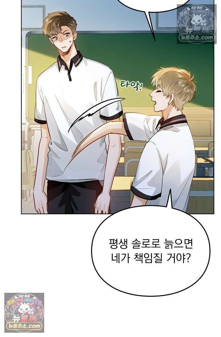 너의 페로몬이 좋아 50화 6